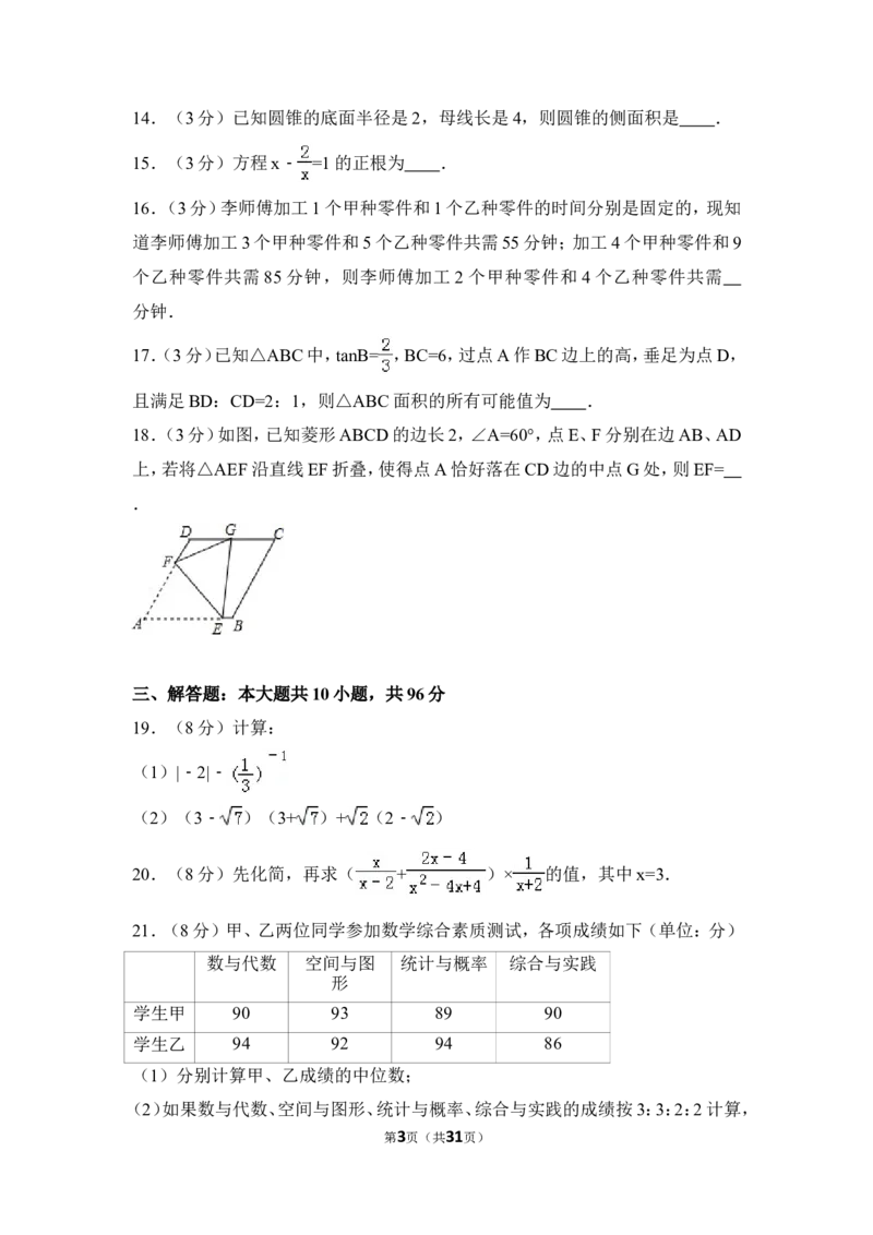 2016年盐城市中考数学试题及答案_中考真题_2.数学中考真题2015-2024年_地区卷_江苏省_盐城中考数学08-21年