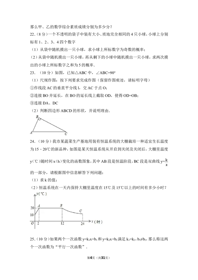 2016年盐城市中考数学试题及答案_中考真题_2.数学中考真题2015-2024年_地区卷_江苏省_盐城中考数学08-21年