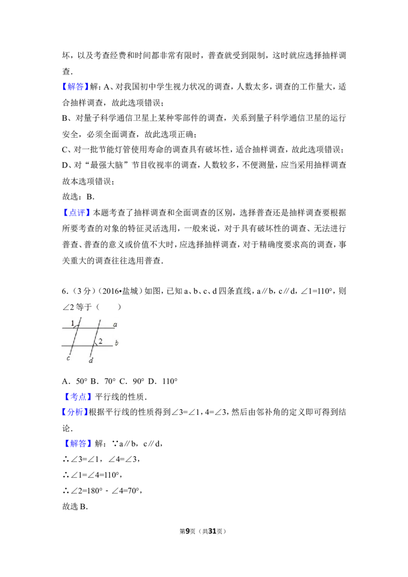 2016年盐城市中考数学试题及答案_中考真题_2.数学中考真题2015-2024年_地区卷_江苏省_盐城中考数学08-21年
