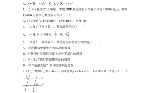2016年盐城市中考数学试题及答案_中考真题_2.数学中考真题2015-2024年_地区卷_江苏省_盐城中考数学08-21年
