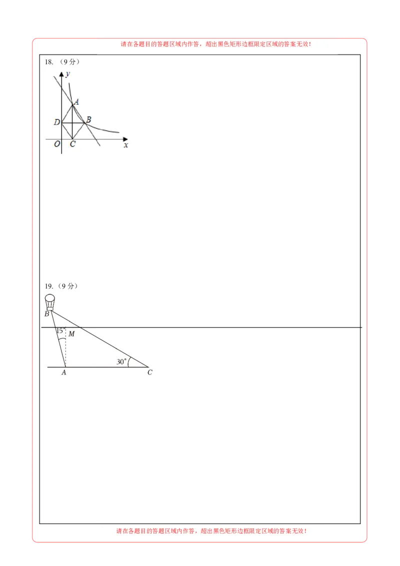 数学（答题卡）_2数学总复习_赠送：2024中考模拟题数学_一模_数学（河南卷）-2024年中考第一次模拟考试