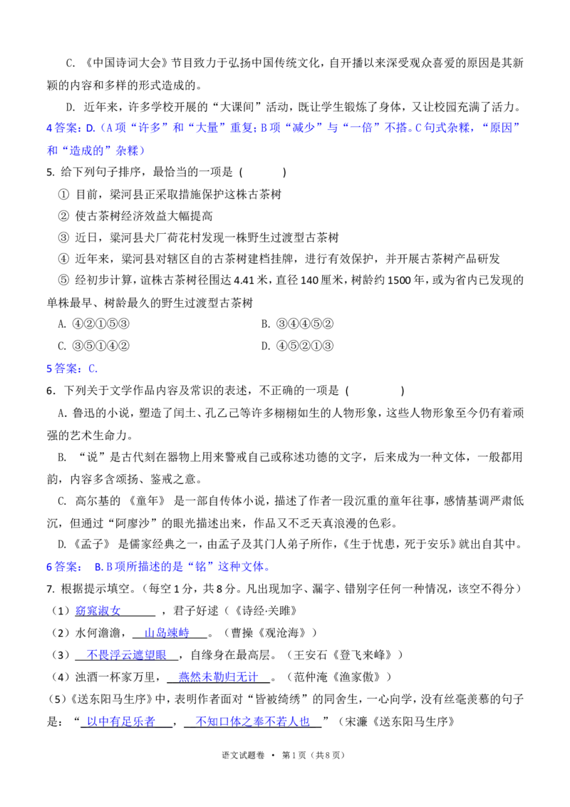 2016年云南省中招考试语文试题(word版，有答案)_中考真题_1.语文中考真题2015-2024年_地区卷_云南省_云南中考语文2009--2022年（云南省统一试卷）