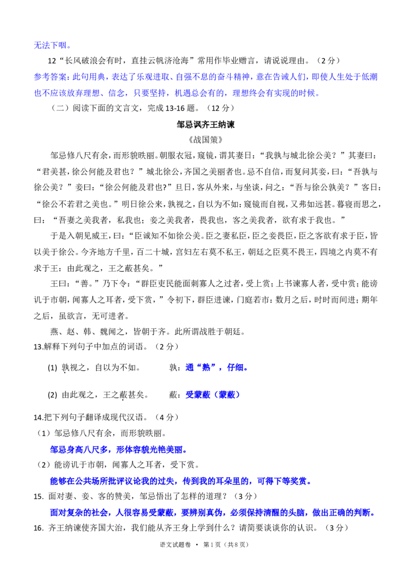 2016年云南省中招考试语文试题(word版，有答案)_中考真题_1.语文中考真题2015-2024年_地区卷_云南省_云南中考语文2009--2022年（云南省统一试卷）
