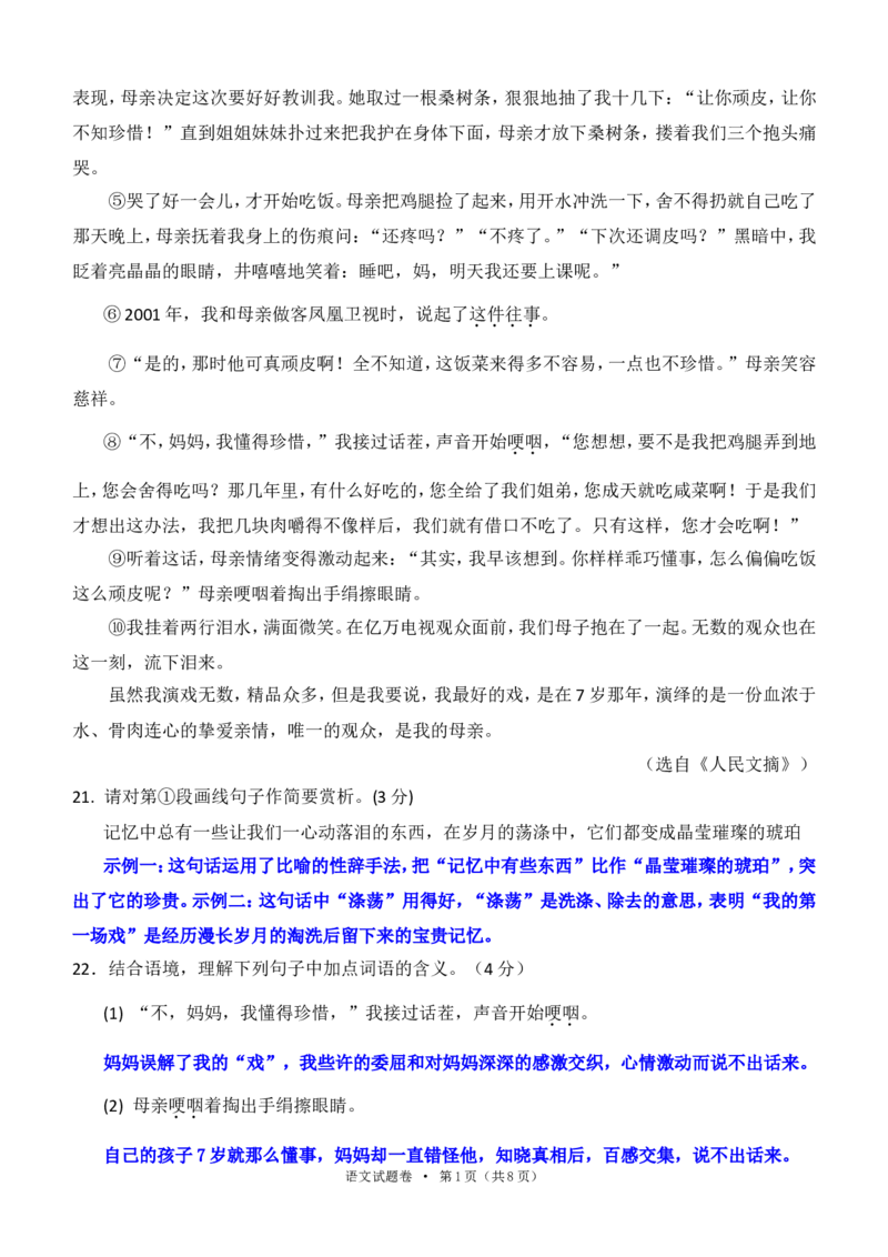 2016年云南省中招考试语文试题(word版，有答案)_中考真题_1.语文中考真题2015-2024年_地区卷_云南省_云南中考语文2009--2022年（云南省统一试卷）