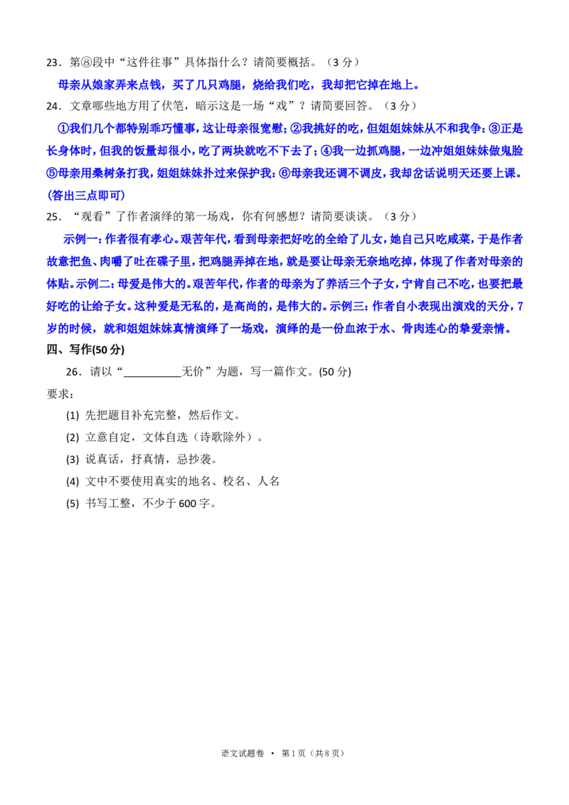 2016年云南省中招考试语文试题(word版，有答案)_中考真题_1.语文中考真题2015-2024年_地区卷_云南省_云南中考语文2009--2022年（云南省统一试卷）