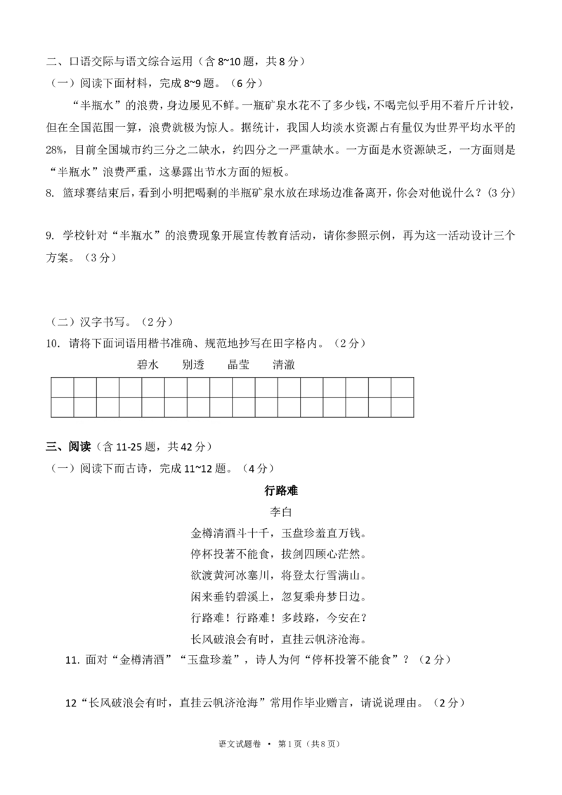 2016年云南省中招考试语文试题(word版，有答案)_中考真题_1.语文中考真题2015-2024年_地区卷_云南省_云南中考语文2009--2022年（云南省统一试卷）