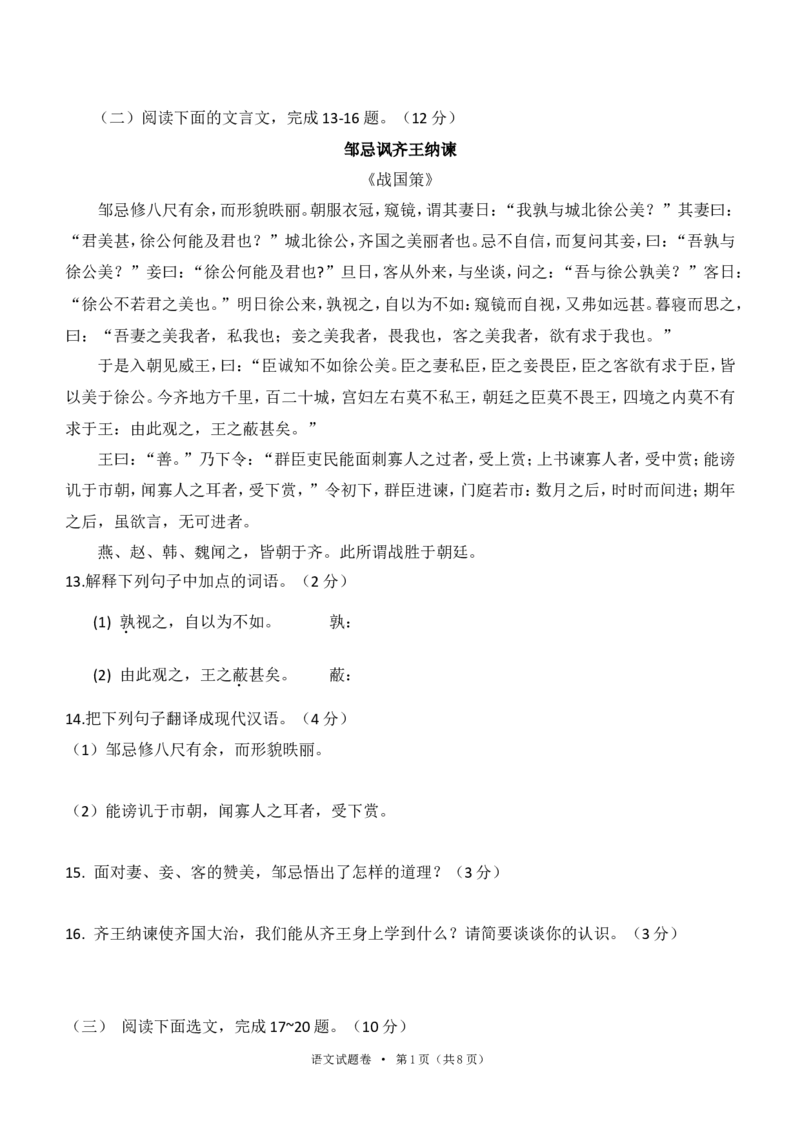 2016年云南省中招考试语文试题(word版，有答案)_中考真题_1.语文中考真题2015-2024年_地区卷_云南省_云南中考语文2009--2022年（云南省统一试卷）