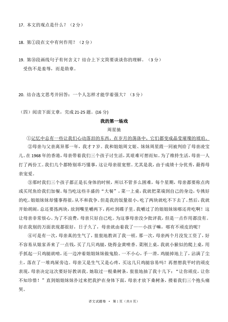 2016年云南省中招考试语文试题(word版，有答案)_中考真题_1.语文中考真题2015-2024年_地区卷_云南省_云南中考语文2009--2022年（云南省统一试卷）