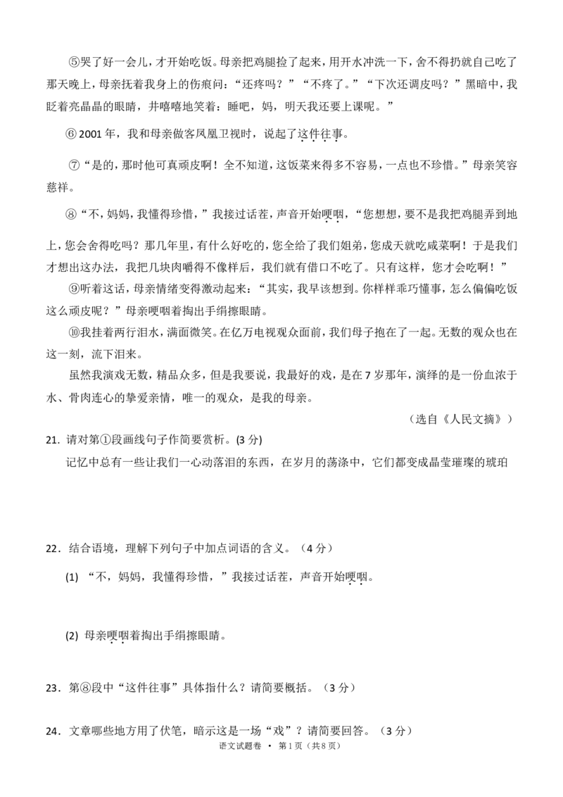 2016年云南省中招考试语文试题(word版，有答案)_中考真题_1.语文中考真题2015-2024年_地区卷_云南省_云南中考语文2009--2022年（云南省统一试卷）