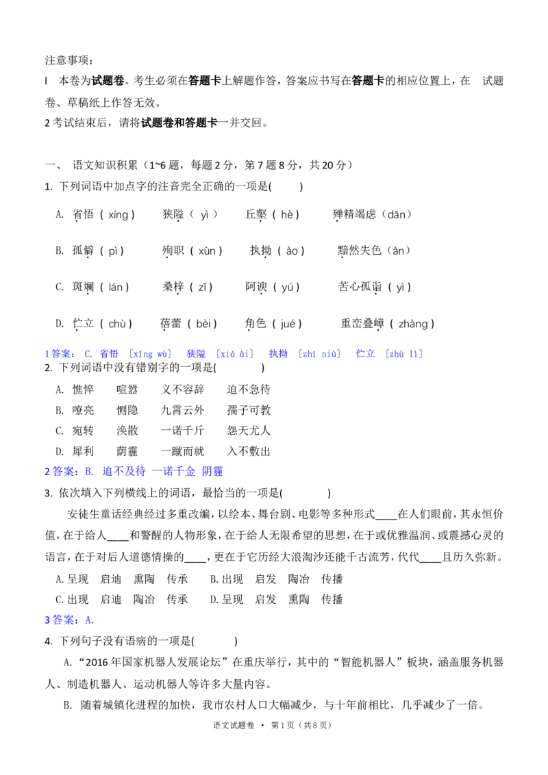 2016年云南省中招考试语文试题(word版，有答案)_中考真题_1.语文中考真题2015-2024年_地区卷_云南省_云南中考语文2009--2022年（云南省统一试卷）