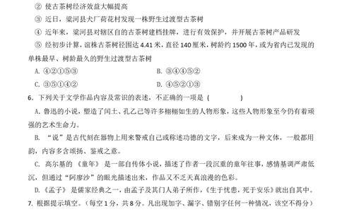 2016年云南省中招考试语文试题(word版，有答案)_中考真题_1.语文中考真题2015-2024年_地区卷_云南省_云南中考语文2009--2022年（云南省统一试卷）