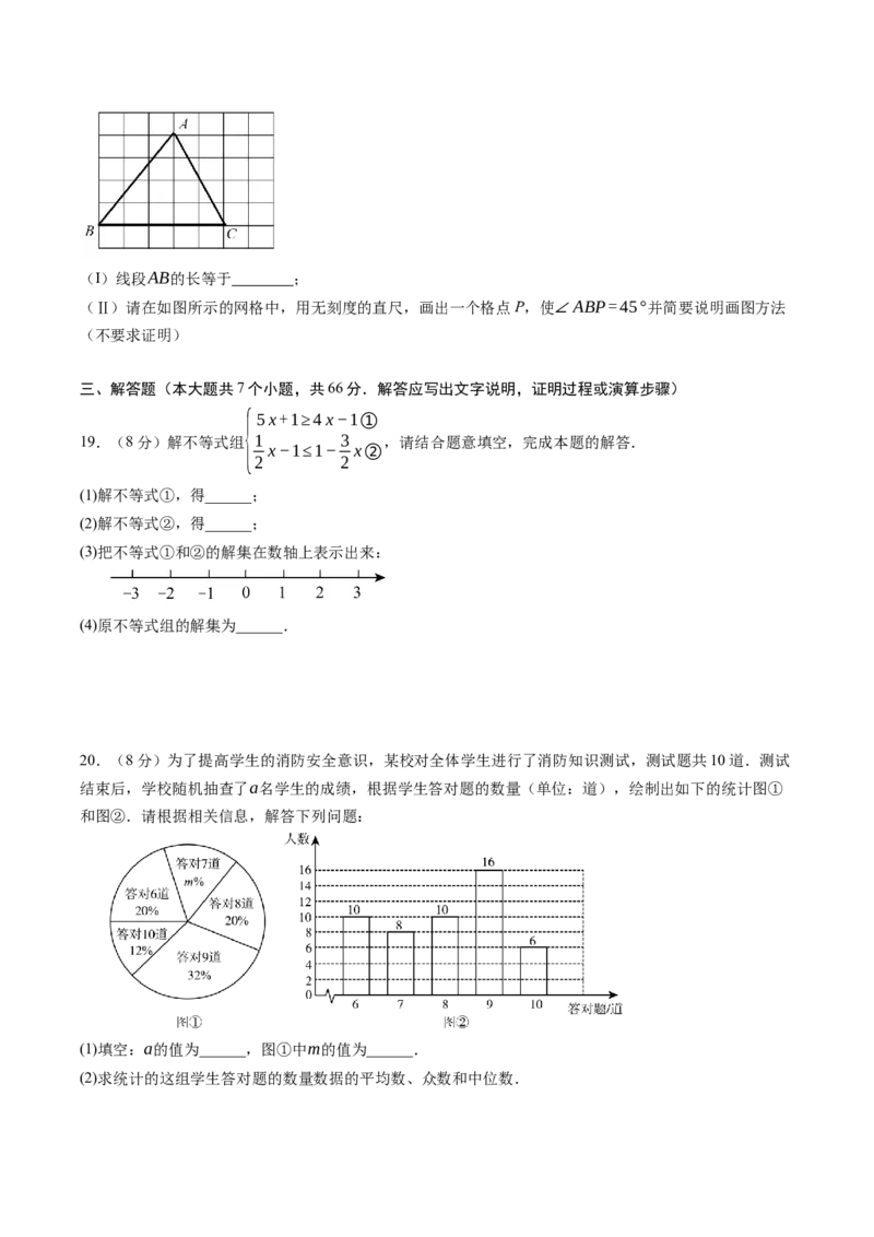 数学（考试版A4）_2数学总复习_赠送：2024中考模拟题数学_押题预测_2024年中考押题预测卷01（天津卷）-数学（含考试版、全解全析、参考答案、答题卡）