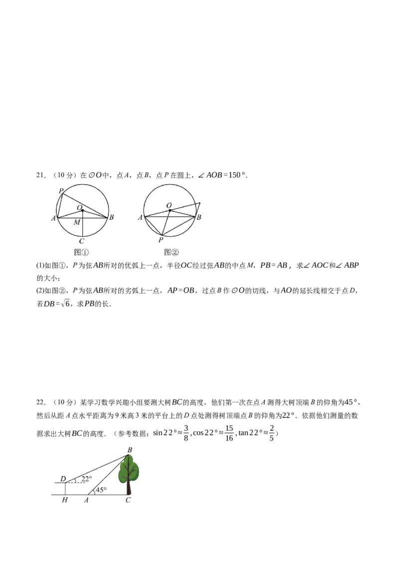 数学（考试版A4）_2数学总复习_赠送：2024中考模拟题数学_押题预测_2024年中考押题预测卷01（天津卷）-数学（含考试版、全解全析、参考答案、答题卡）