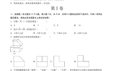 数学（考试版A4）_2数学总复习_赠送：2024中考模拟题数学_押题预测_2024年中考押题预测卷01（天津卷）-数学（含考试版、全解全析、参考答案、答题卡）