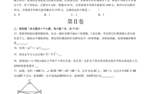 数学（考试版A4）_2数学总复习_赠送：2024中考模拟题数学_押题预测_2024年中考押题预测卷01（天津卷）-数学（含考试版、全解全析、参考答案、答题卡）