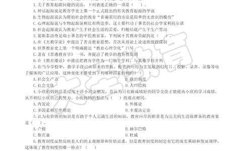 &middot;2025上中学教知模拟题（二）试题_4-教培资料-26年最新资料-同步更新_初中高中教资_2025上中学教资笔试_062025上教资笔试考前冲刺汇总_00、考前押题卷❤_07中学-密押卷-DS（完结）(1)