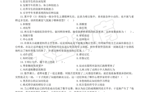 &middot;2025上中学教知模拟题（二）试题_4-教培资料-26年最新资料-同步更新_初中高中教资_2025上中学教资笔试_062025上教资笔试考前冲刺汇总_00、考前押题卷❤_07中学-密押卷-DS（完结）(1)