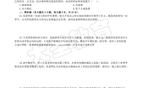 &middot;2025上中学教知模拟题（二）试题_4-教培资料-26年最新资料-同步更新_初中高中教资_2025上中学教资笔试_062025上教资笔试考前冲刺汇总_00、考前押题卷❤_07中学-密押卷-DS（完结）(1)
