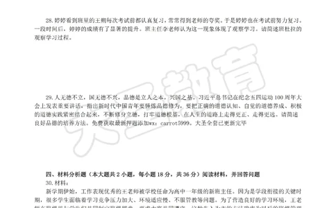 &middot;2025上中学教知模拟题（二）试题_4-教培资料-26年最新资料-同步更新_初中高中教资_2025上中学教资笔试_062025上教资笔试考前冲刺汇总_00、考前押题卷❤_07中学-密押卷-DS（完结）(1)