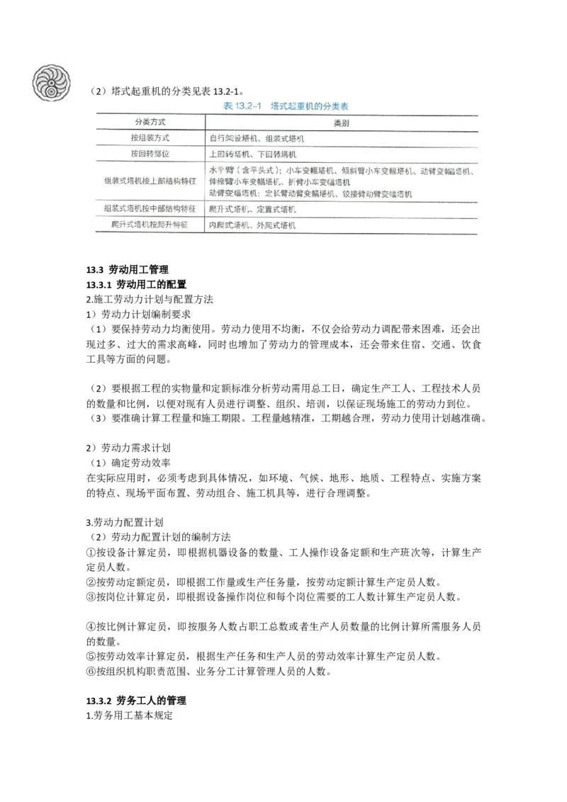 2025-8-周超-考前密训（八）_2026年一级建造师_2026年一建建筑_2025年一建建筑SVIP_05-考前密训✿央企特训✿机构普押_50-建筑《考前密训+建造师晋级之路》周超