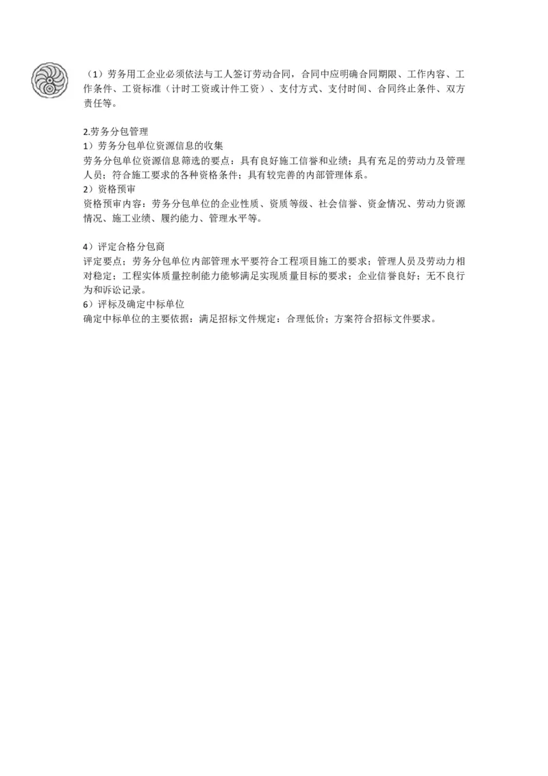 2025-8-周超-考前密训（八）_2026年一级建造师_2026年一建建筑_2025年一建建筑SVIP_05-考前密训✿央企特训✿机构普押_50-建筑《考前密训+建造师晋级之路》周超