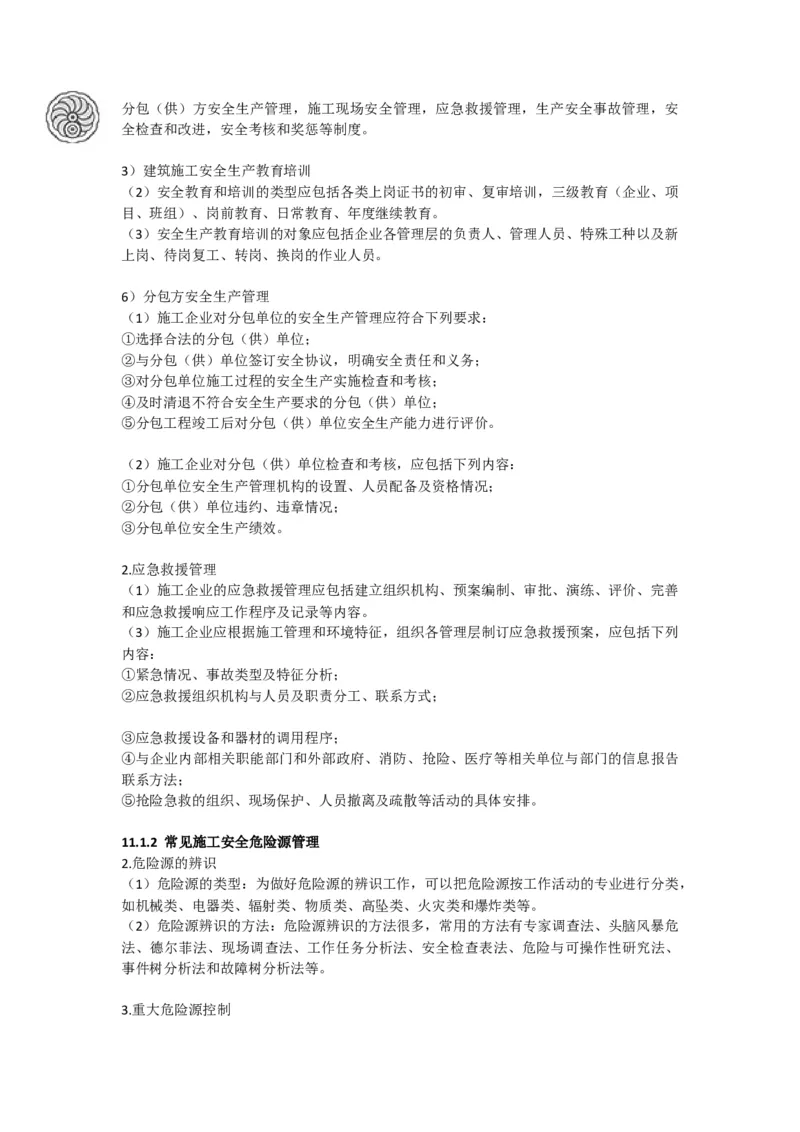 2025-8-周超-考前密训（八）_2026年一级建造师_2026年一建建筑_2025年一建建筑SVIP_05-考前密训✿央企特训✿机构普押_50-建筑《考前密训+建造师晋级之路》周超