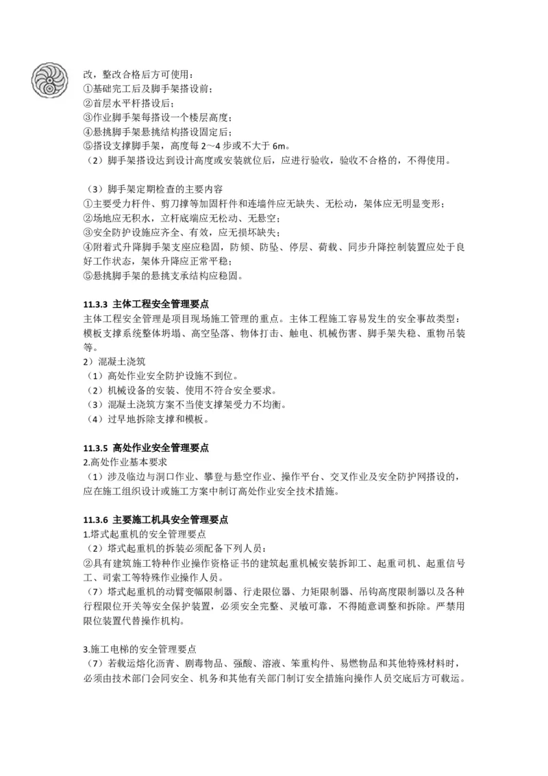 2025-8-周超-考前密训（八）_2026年一级建造师_2026年一建建筑_2025年一建建筑SVIP_05-考前密训✿央企特训✿机构普押_50-建筑《考前密训+建造师晋级之路》周超