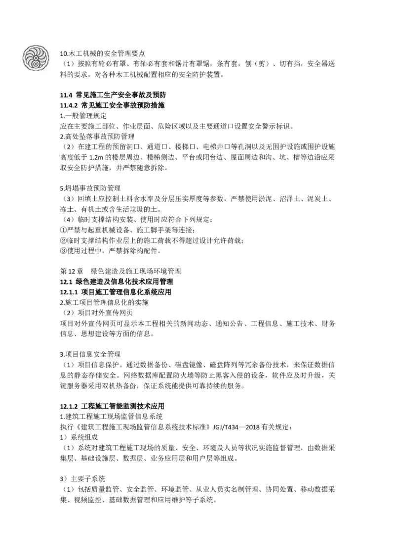 2025-8-周超-考前密训（八）_2026年一级建造师_2026年一建建筑_2025年一建建筑SVIP_05-考前密训✿央企特训✿机构普押_50-建筑《考前密训+建造师晋级之路》周超