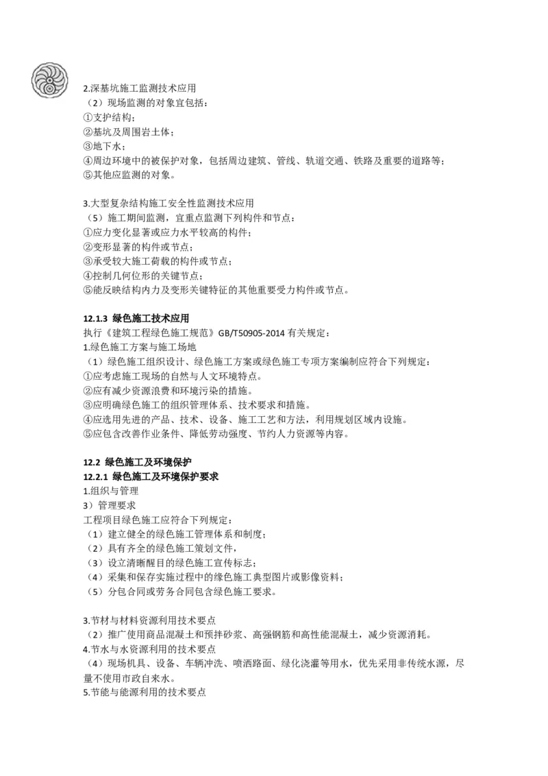 2025-8-周超-考前密训（八）_2026年一级建造师_2026年一建建筑_2025年一建建筑SVIP_05-考前密训✿央企特训✿机构普押_50-建筑《考前密训+建造师晋级之路》周超