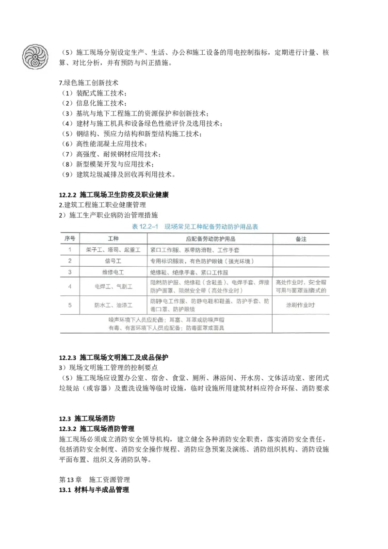 2025-8-周超-考前密训（八）_2026年一级建造师_2026年一建建筑_2025年一建建筑SVIP_05-考前密训✿央企特训✿机构普押_50-建筑《考前密训+建造师晋级之路》周超