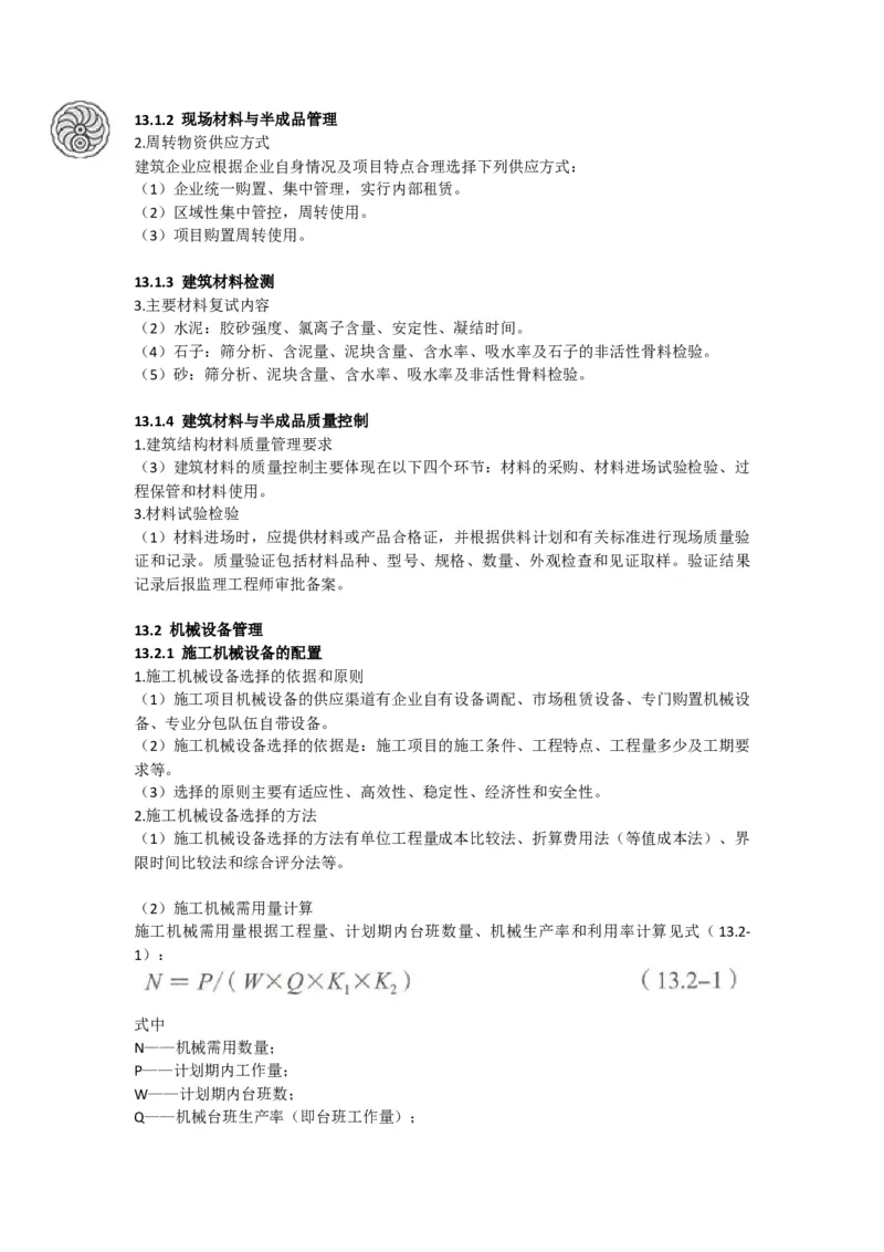 2025-8-周超-考前密训（八）_2026年一级建造师_2026年一建建筑_2025年一建建筑SVIP_05-考前密训✿央企特训✿机构普押_50-建筑《考前密训+建造师晋级之路》周超