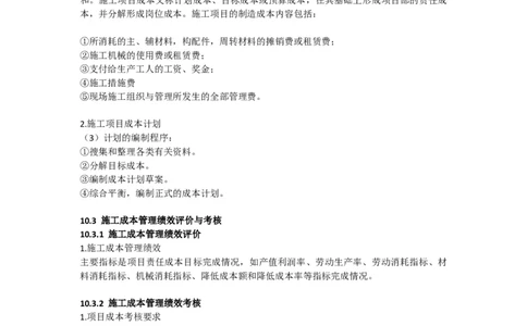 2025-8-周超-考前密训（八）_2026年一级建造师_2026年一建建筑_2025年一建建筑SVIP_05-考前密训✿央企特训✿机构普押_50-建筑《考前密训+建造师晋级之路》周超