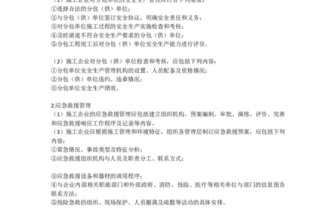 2025-8-周超-考前密训（八）_2026年一级建造师_2026年一建建筑_2025年一建建筑SVIP_05-考前密训✿央企特训✿机构普押_50-建筑《考前密训+建造师晋级之路》周超