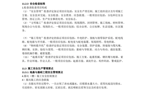 2025-8-周超-考前密训（八）_2026年一级建造师_2026年一建建筑_2025年一建建筑SVIP_05-考前密训✿央企特训✿机构普押_50-建筑《考前密训+建造师晋级之路》周超