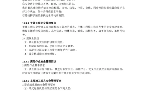 2025-8-周超-考前密训（八）_2026年一级建造师_2026年一建建筑_2025年一建建筑SVIP_05-考前密训✿央企特训✿机构普押_50-建筑《考前密训+建造师晋级之路》周超