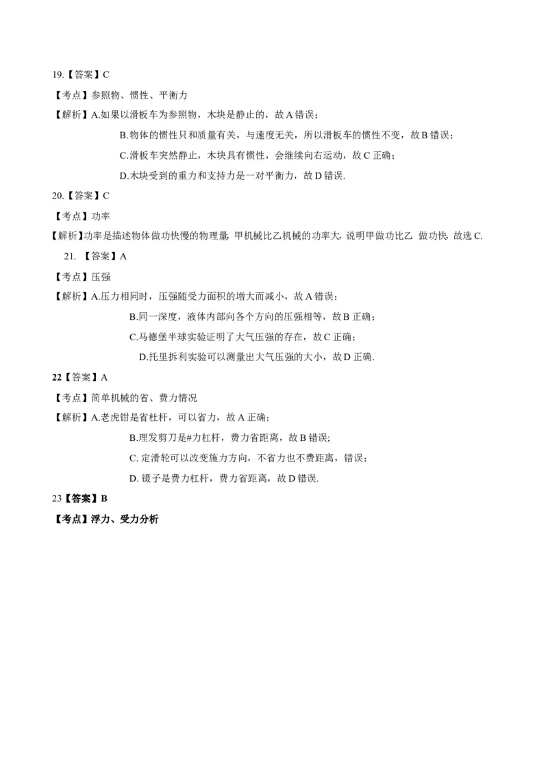 2015年深圳市中考(物理部分)(含答案)_中考真题_4.物理中考真题2015-2024年_地区卷_广东省_广东深圳中考物理2008---2022年