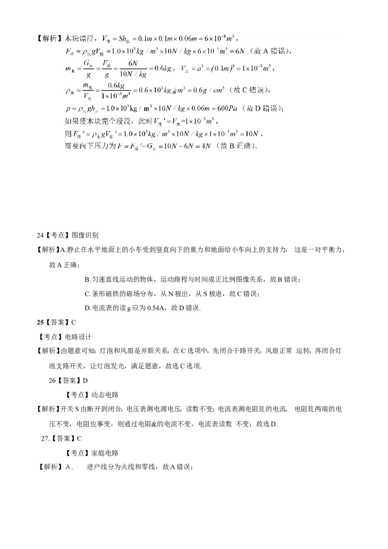2015年深圳市中考(物理部分)(含答案)_中考真题_4.物理中考真题2015-2024年_地区卷_广东省_广东深圳中考物理2008---2022年