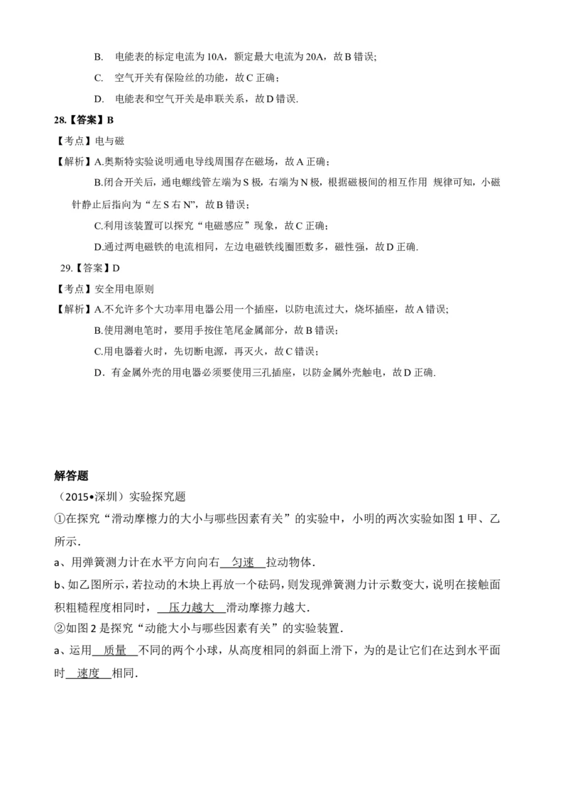 2015年深圳市中考(物理部分)(含答案)_中考真题_4.物理中考真题2015-2024年_地区卷_广东省_广东深圳中考物理2008---2022年