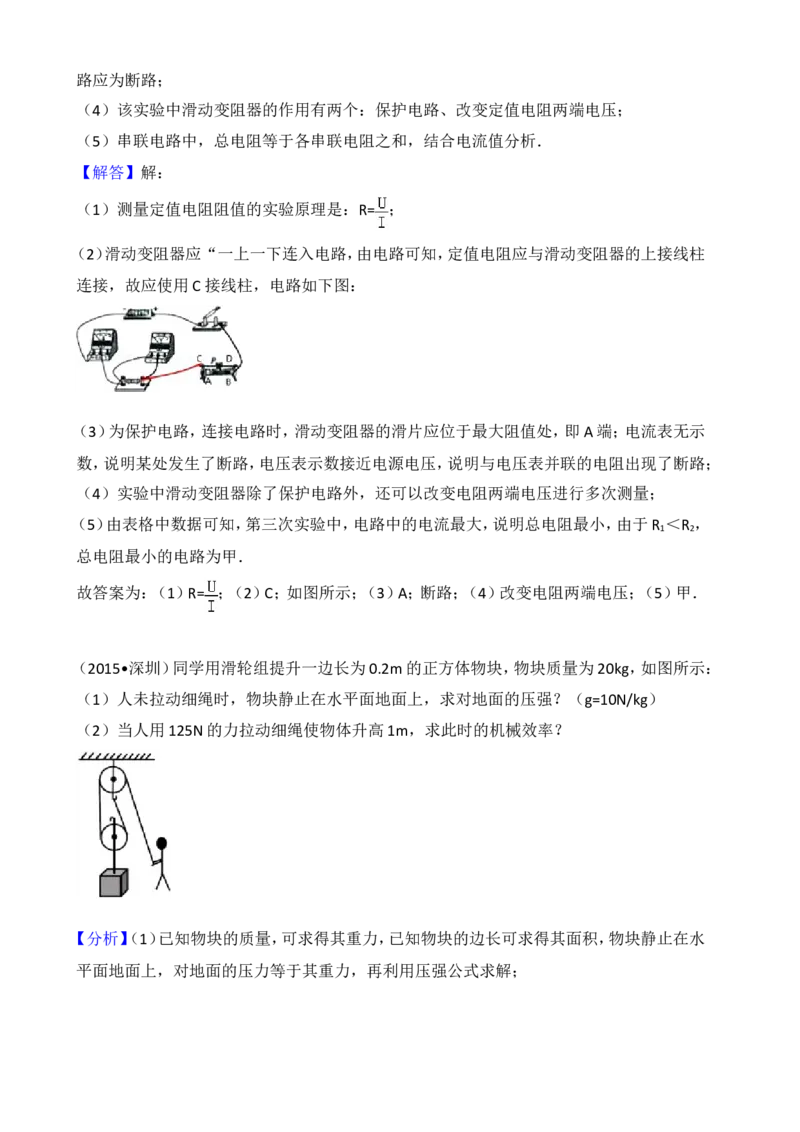 2015年深圳市中考(物理部分)(含答案)_中考真题_4.物理中考真题2015-2024年_地区卷_广东省_广东深圳中考物理2008---2022年