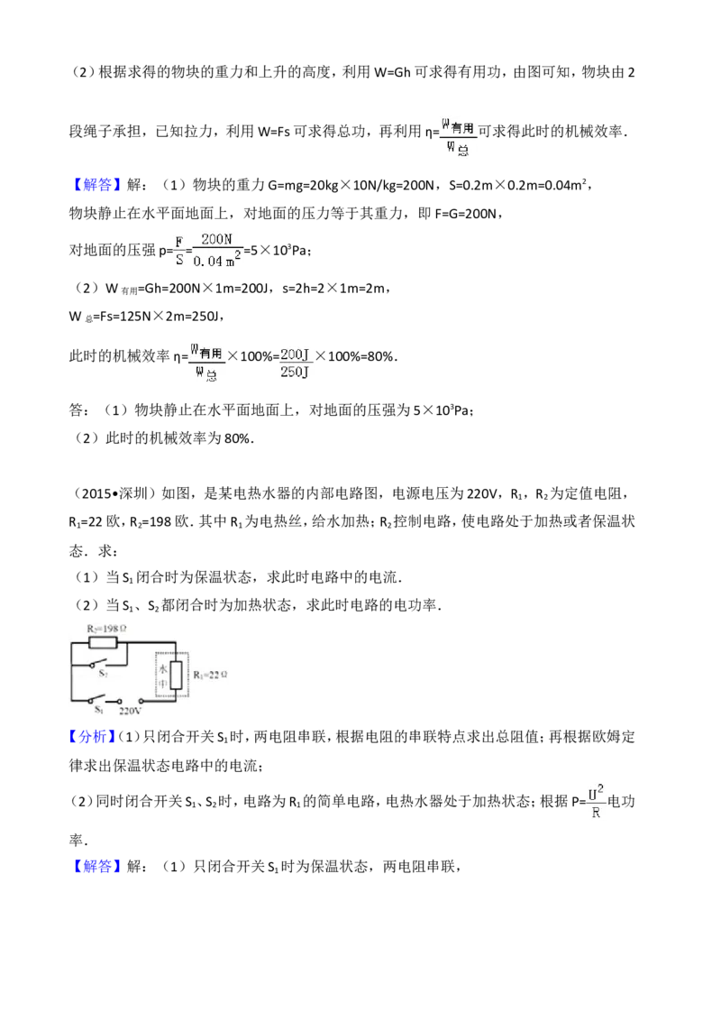 2015年深圳市中考(物理部分)(含答案)_中考真题_4.物理中考真题2015-2024年_地区卷_广东省_广东深圳中考物理2008---2022年