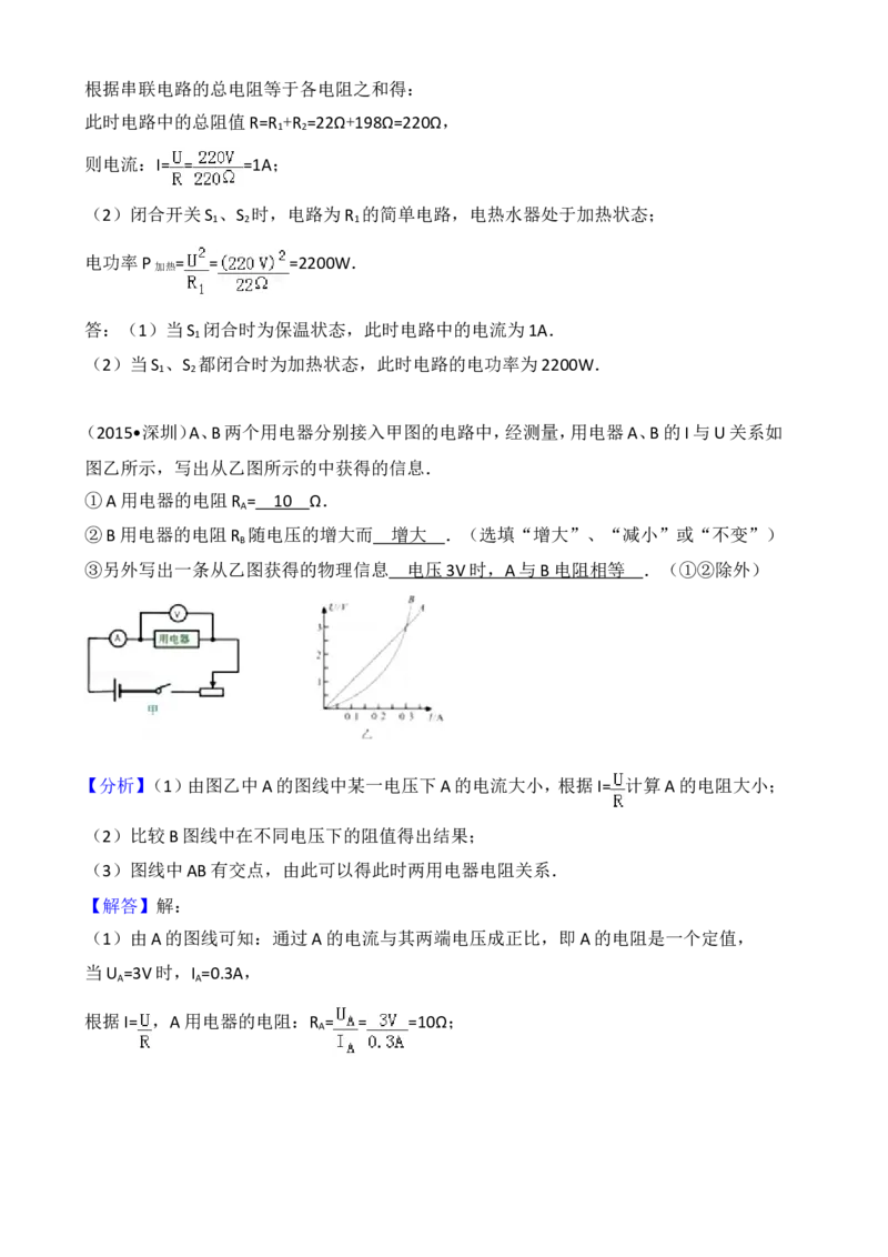2015年深圳市中考(物理部分)(含答案)_中考真题_4.物理中考真题2015-2024年_地区卷_广东省_广东深圳中考物理2008---2022年