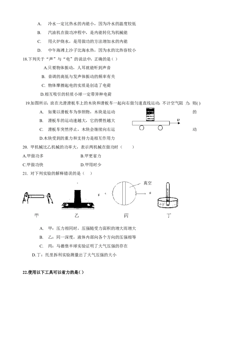2015年深圳市中考(物理部分)(含答案)_中考真题_4.物理中考真题2015-2024年_地区卷_广东省_广东深圳中考物理2008---2022年