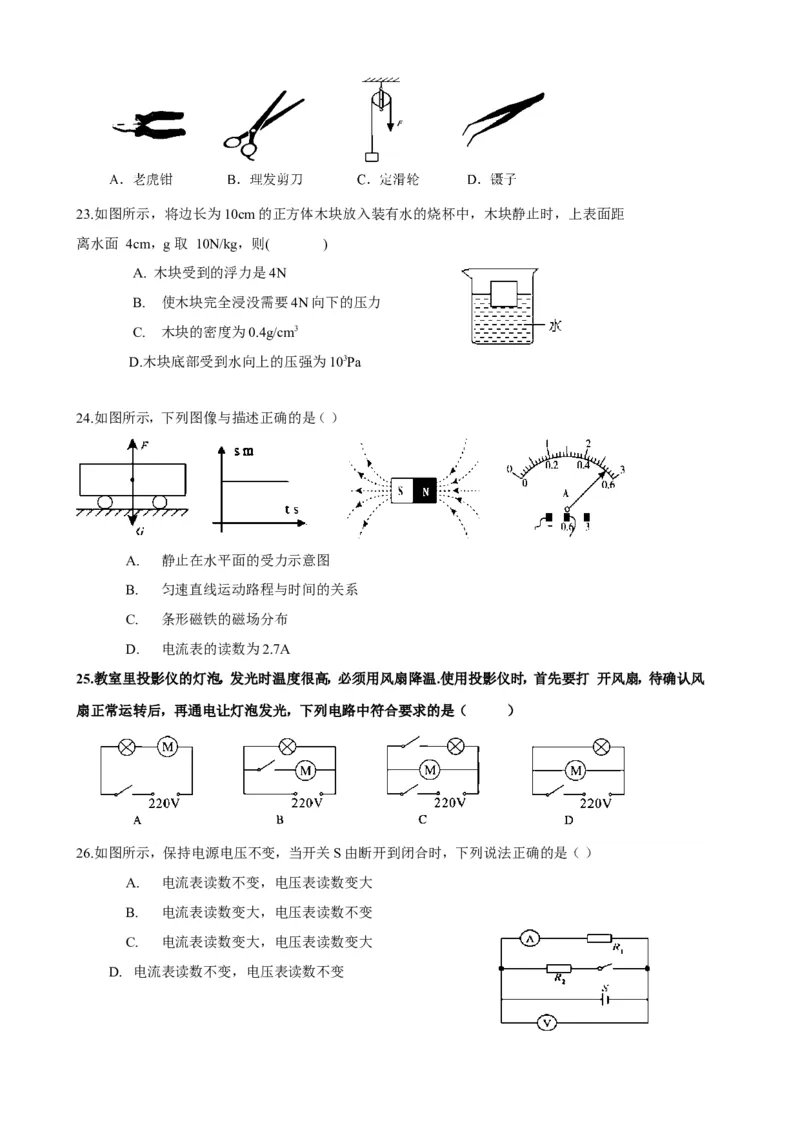 2015年深圳市中考(物理部分)(含答案)_中考真题_4.物理中考真题2015-2024年_地区卷_广东省_广东深圳中考物理2008---2022年