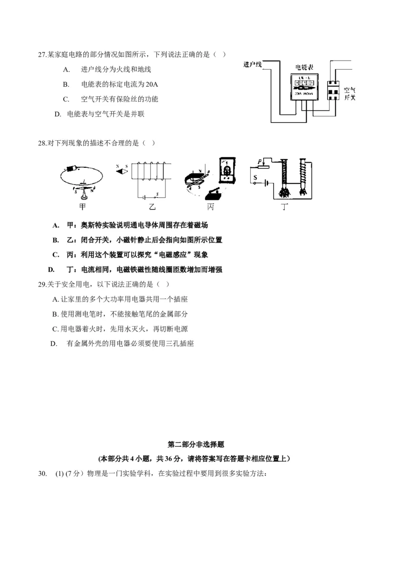 2015年深圳市中考(物理部分)(含答案)_中考真题_4.物理中考真题2015-2024年_地区卷_广东省_广东深圳中考物理2008---2022年