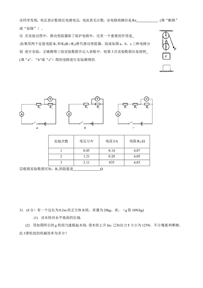 2015年深圳市中考(物理部分)(含答案)_中考真题_4.物理中考真题2015-2024年_地区卷_广东省_广东深圳中考物理2008---2022年