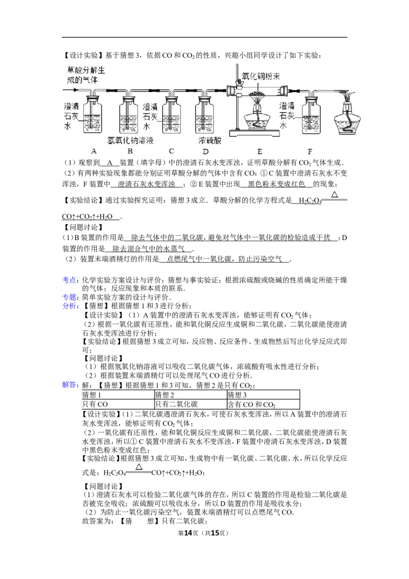 2015年德州市中考化学试卷及答案解析_中考真题_5.化学中考真题2015-2024年_地区卷_德州化学09-20
