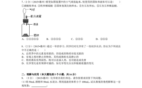 2015年德州市中考化学试卷及答案解析_中考真题_5.化学中考真题2015-2024年_地区卷_德州化学09-20