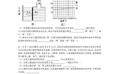 2015年德州市中考化学试卷及答案解析_中考真题_5.化学中考真题2015-2024年_地区卷_德州化学09-20