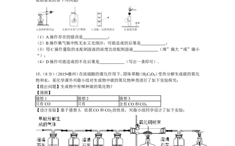 2015年德州市中考化学试卷及答案解析_中考真题_5.化学中考真题2015-2024年_地区卷_德州化学09-20