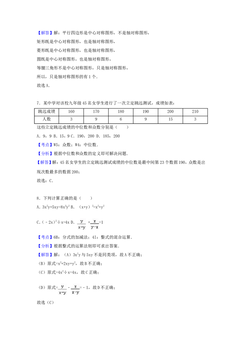 2017年四川省内江市中考数学试卷（含解析版）_中考真题_2.数学中考真题2015-2024年_2017年全国中考数学160份